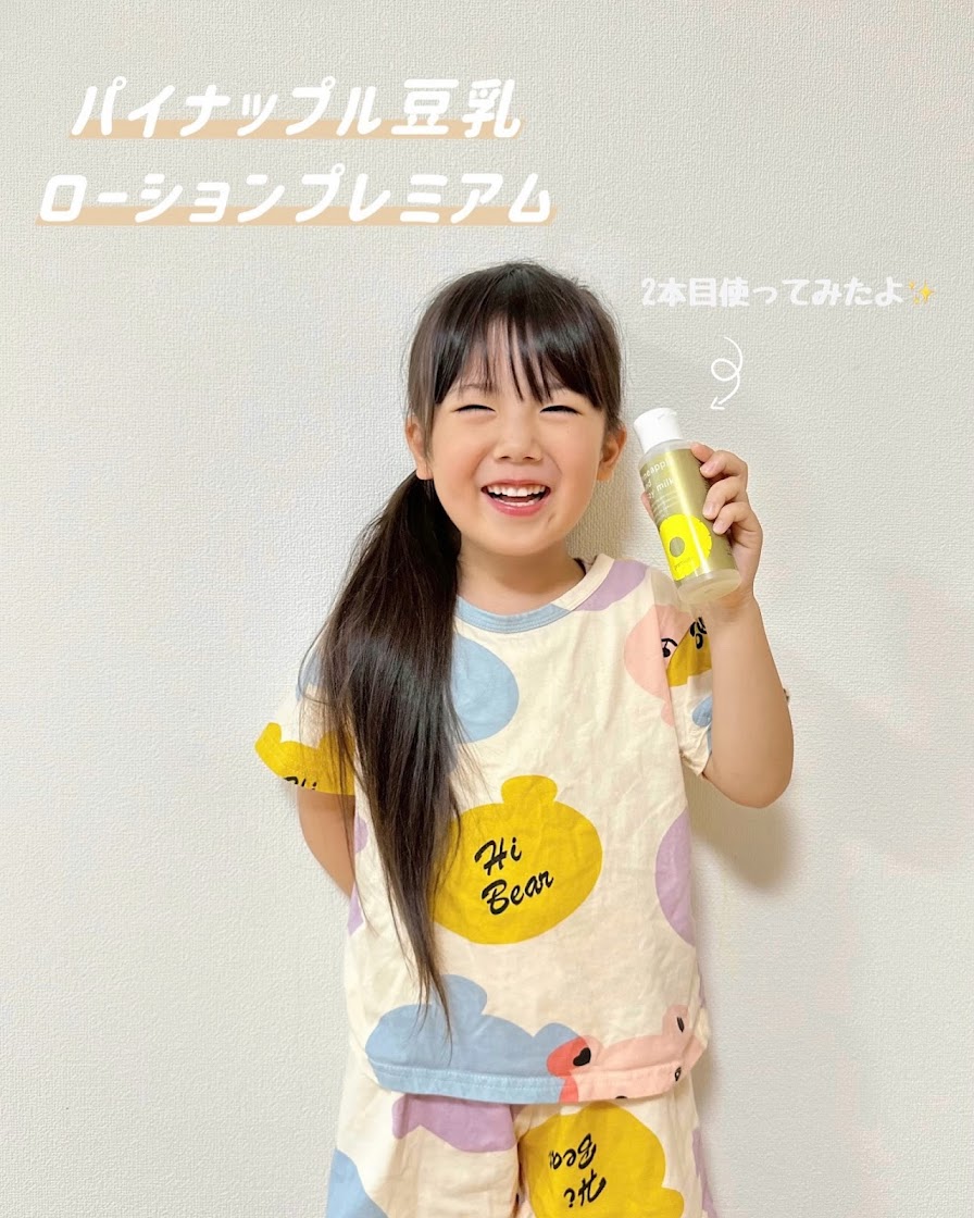 パイナップル豆乳ローションプレミアム｜【公式】鈴木ハーブ研究所