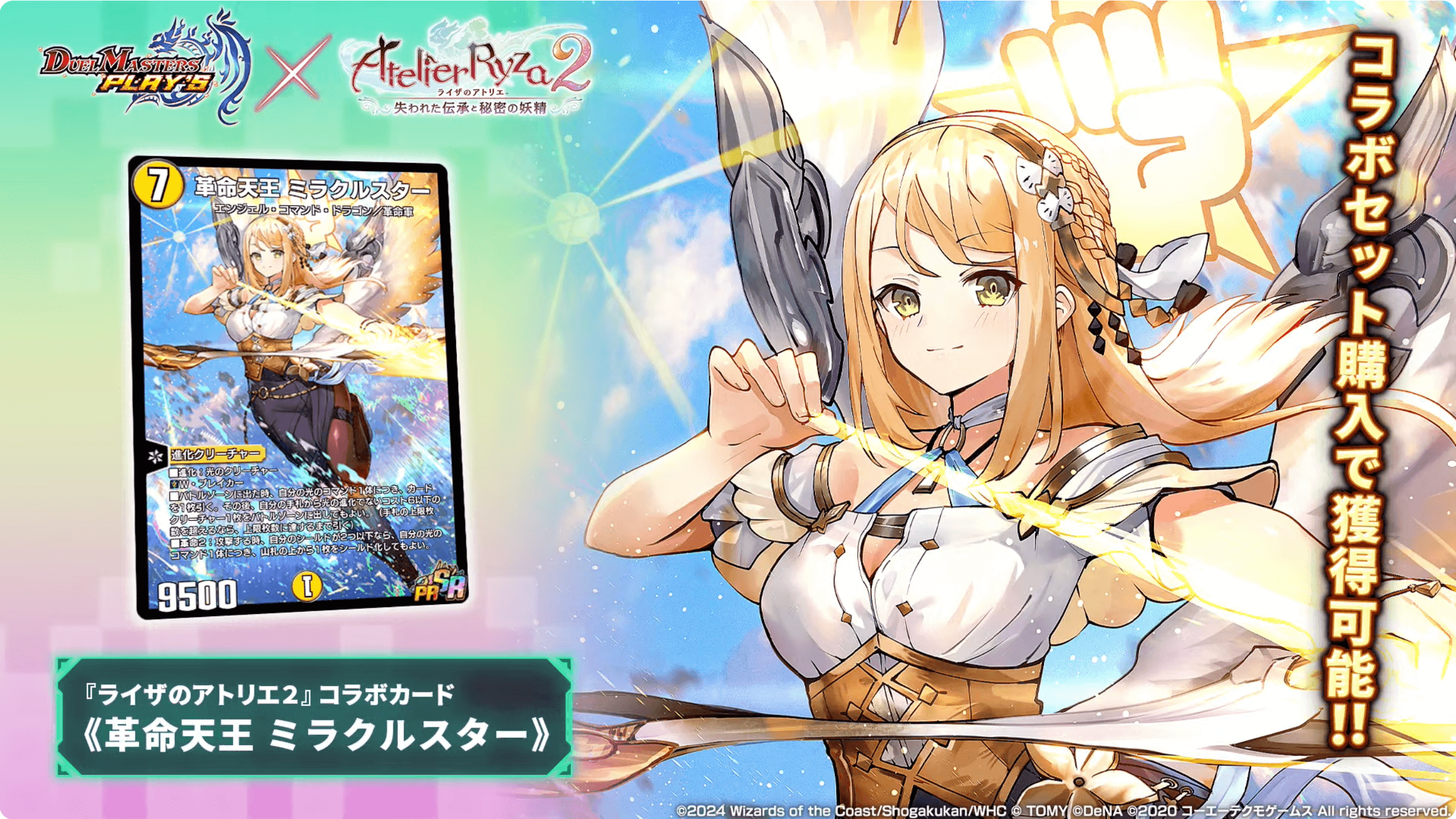 デュエプレ】『ライザのアトリエ2』コラボセットの内容とコラボカード