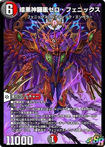 暗黒凰ゼロフェニックス 初期 暗黒凰ゼロ・フェニックス 初期 暗黒凰