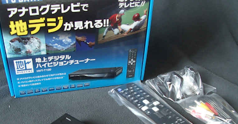 地デジチューナー I-O DATA HVT-T100 でアナログHDDレコをデジタル対応