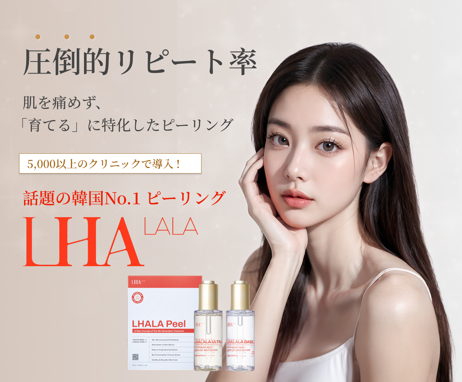 公式】ララピール日本正規代理店｜本物正規品を安心導入｜販促・講習