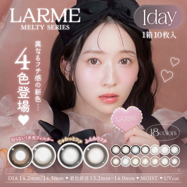 Contact lenses] LARME MELTY SERIES [10 lenses / 1Box] / Daily