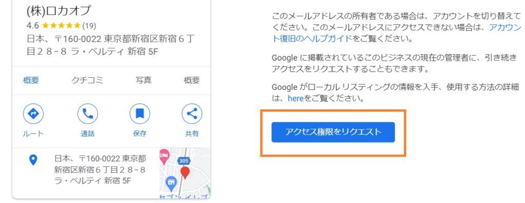 Googleビジネスプロフィールのオーナー確認の重要性、方法を解説【2026