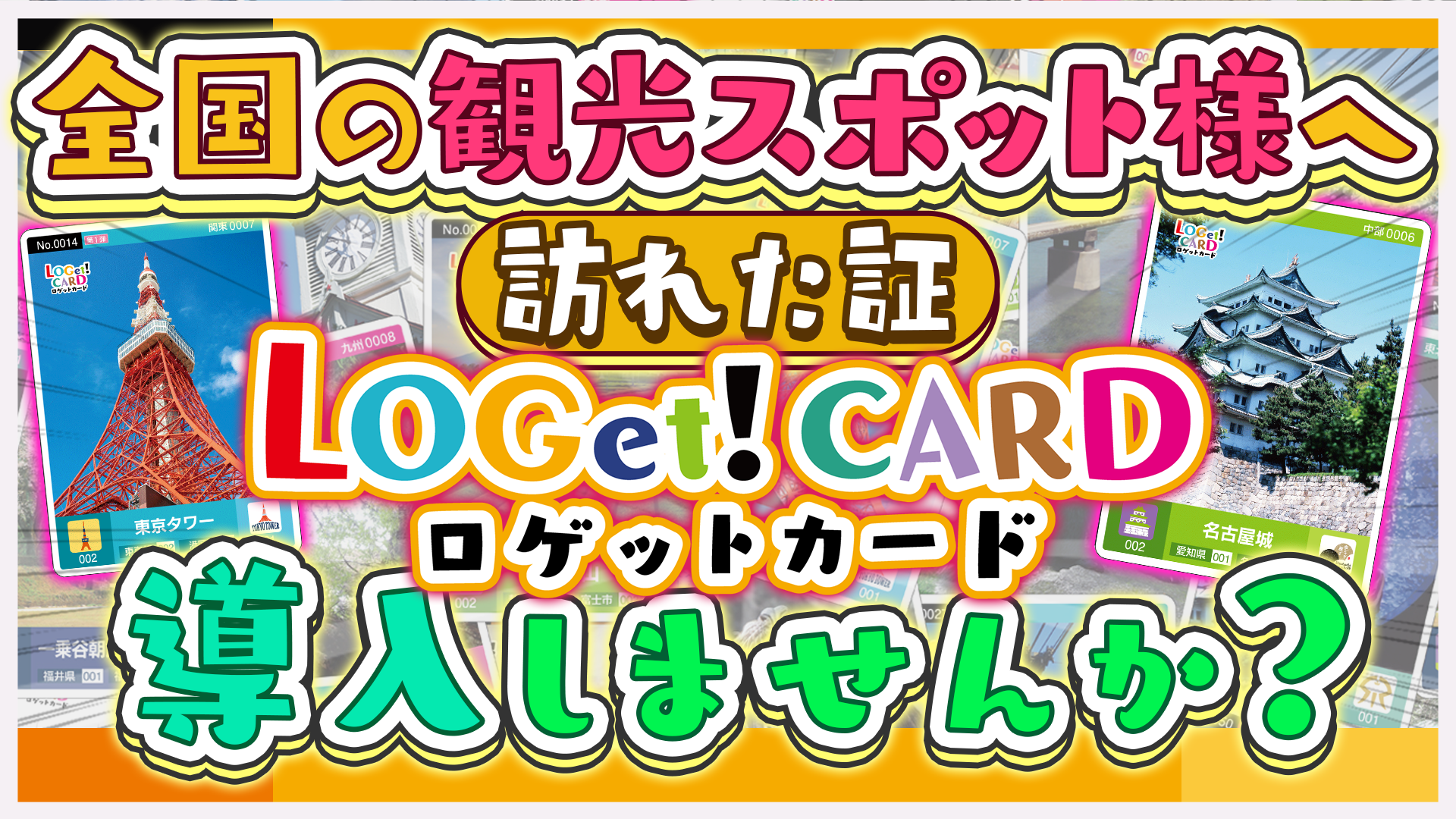 ロゲットカード公式サイト | ニシムラ精密地形模型