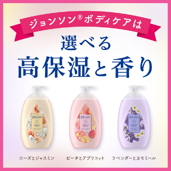 LOHACO - ジョンソンボディケア ラスティングモイスチャーアロマミルク