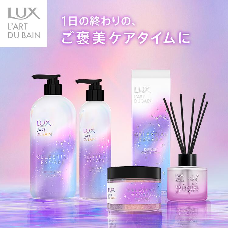 LOHACO - ラックス(LUX) セレスティアル エスケープ ボディミルク 300g