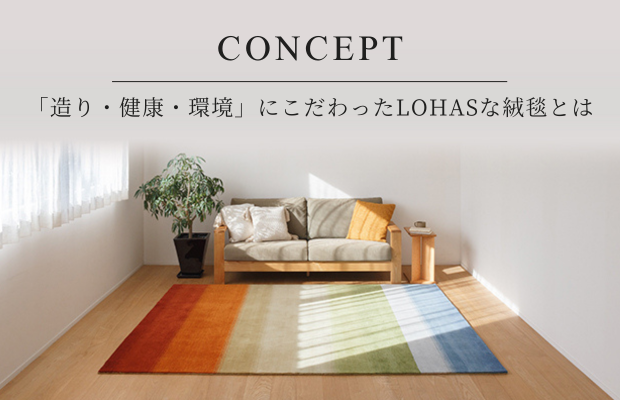 天然素材ウールの上質ラグ「ハグみじゅうたん」羊毛の絨毯・ラグ・玄関