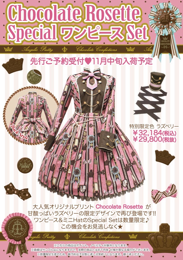 Chocolate Rosette Special OP Set by Angelic Pretty