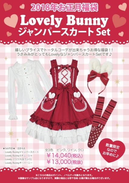 Lovely Bunny JSK Set by Angelic Pretty