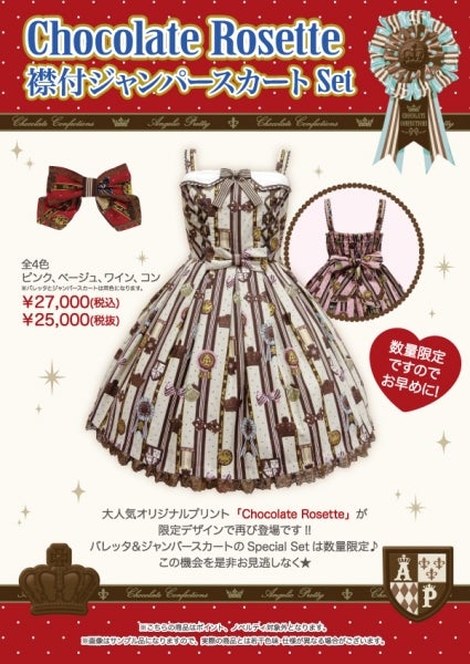 Chocolate Rosette Collared JSK Set by Angelic Pretty