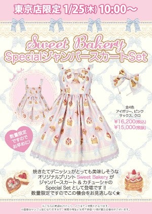 Sweet Bakery Special JSK Set (2018) by Angelic Pretty