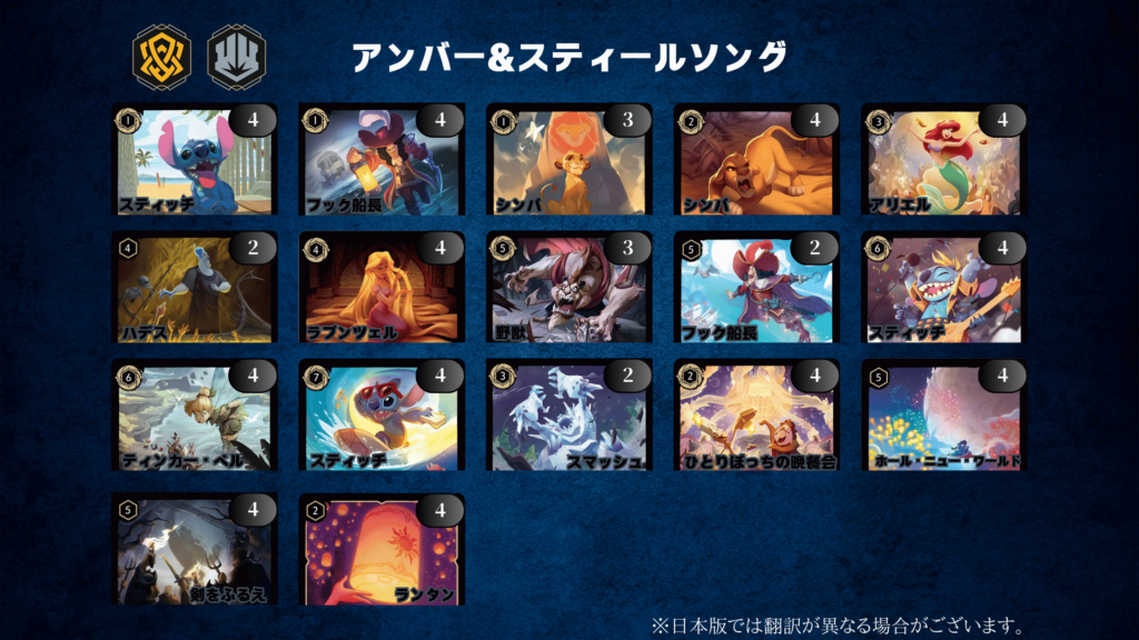 ロルカナ1弾環境デッキ紹介【アンバー&スティールソング】 | LORCANA