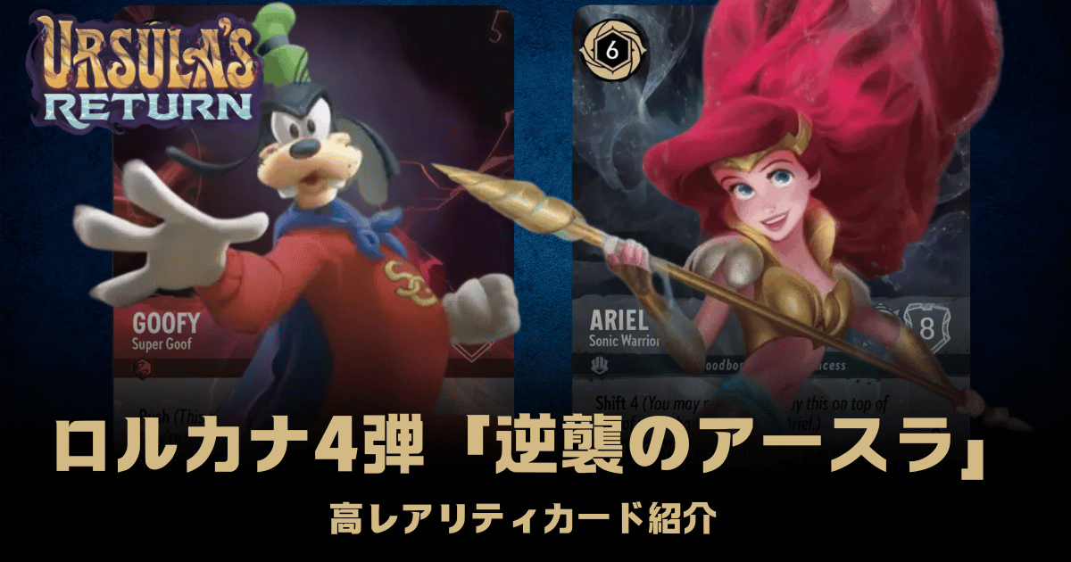 ロルカナ四弾の当たりカードは？海外市場からトップレアを予想