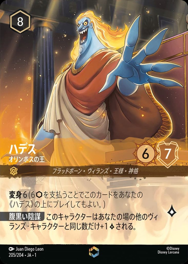 ディズニーファンならコレクション必須の「ディズニー・ロルカナ