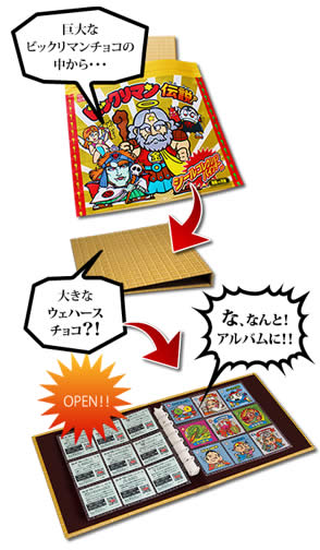 ビックリマン伝説 限定アンカットシール第2弾 オンラインショップ限定