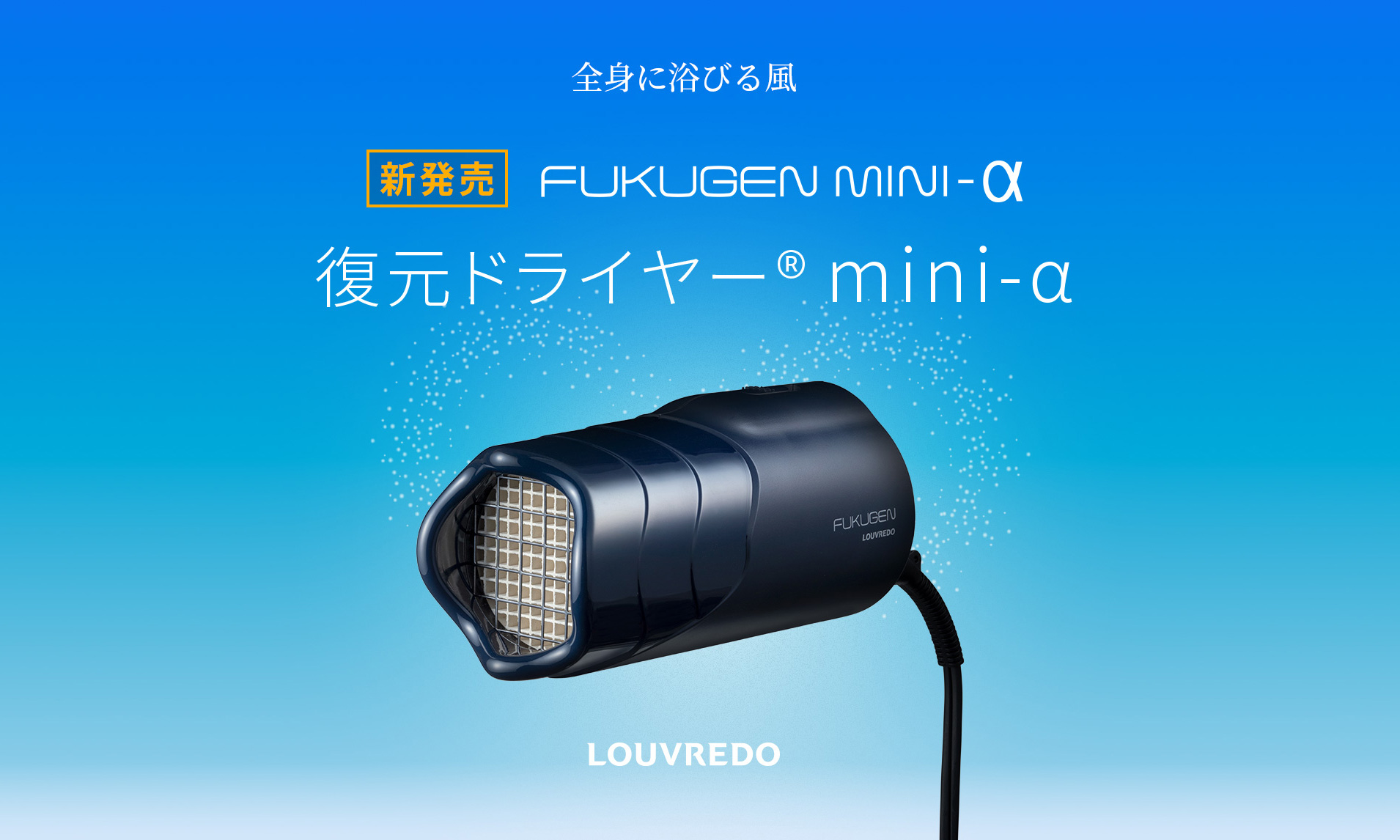 トップページ | LOUVREDO ルーヴルドー