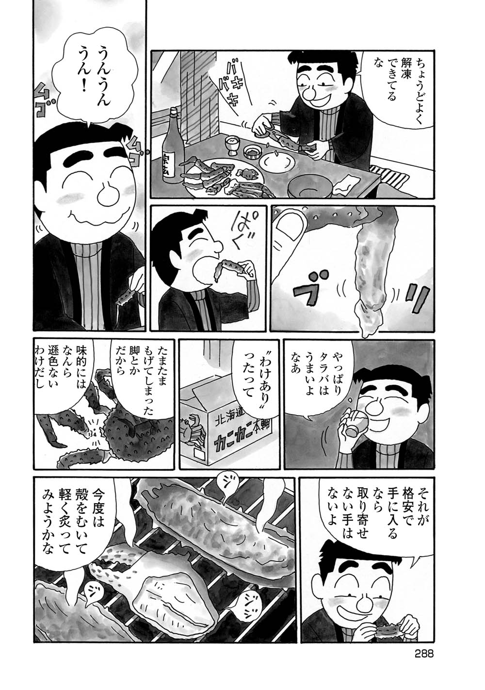 第40話：わけあって【酒のほそ道】 - ラブすぽ