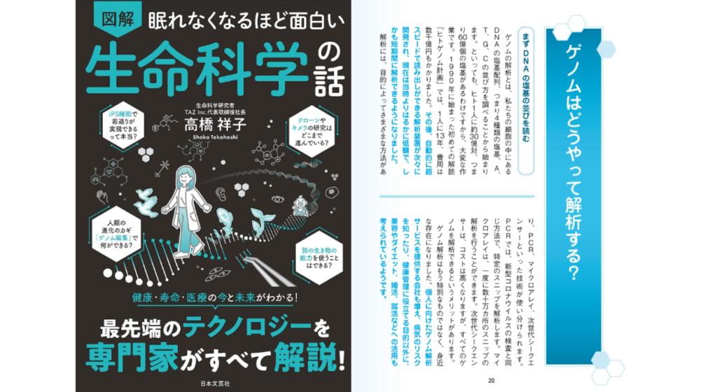 クローン人間って実際につくれるの？【眠れなくなるほど面白い 図解