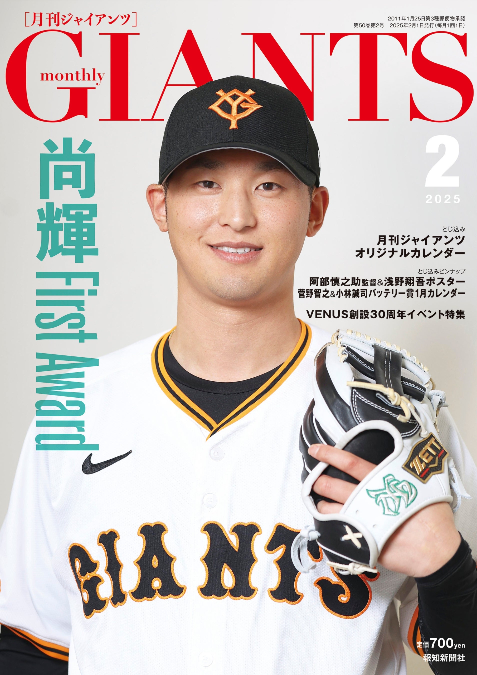 吉川尚輝選手が表紙「月刊ジャイアンツ2月号」12月24日から発売