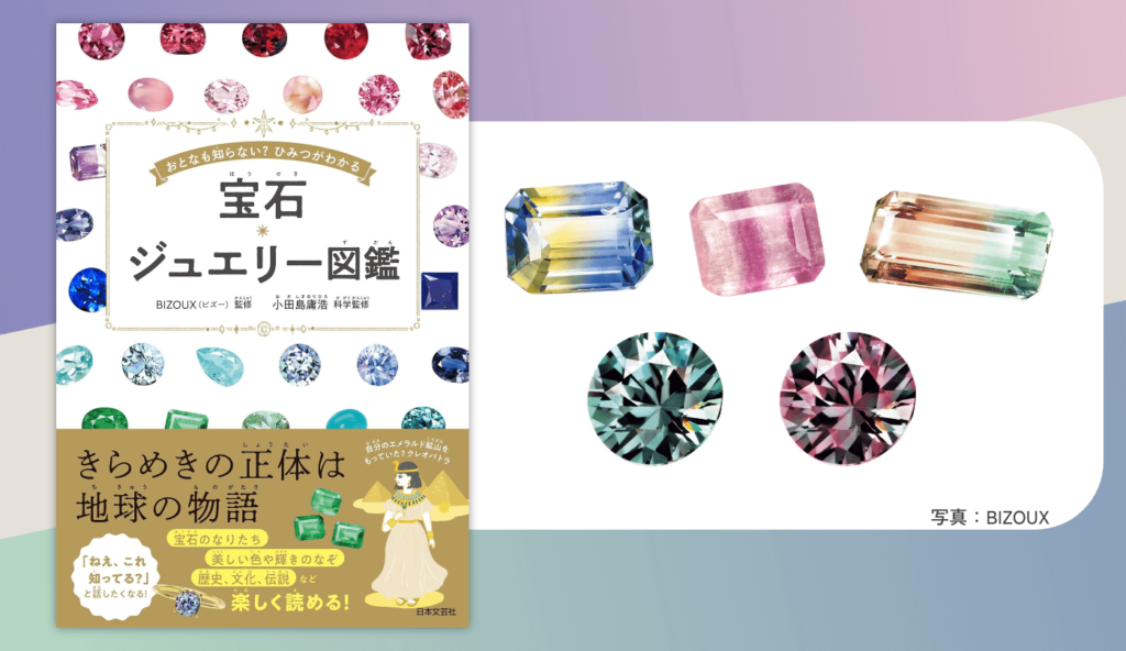 自然の色、それとも人の技？ 熱で変わる宝石たち【宝石・ジュエリー