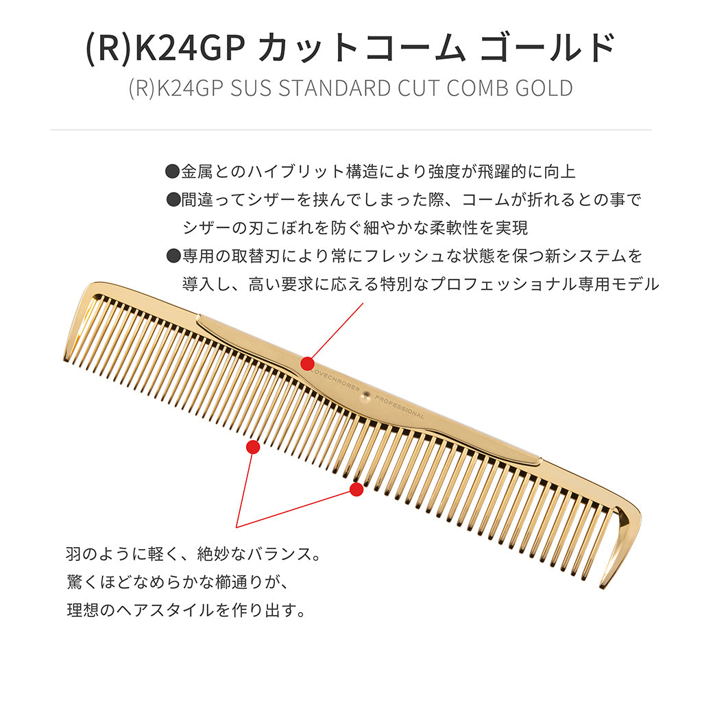 ラブクロム(R)K24GP カットコーム ゴールド