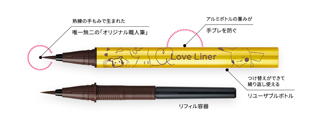 ポケモンデザイン特別ボトル | Love Liner(ラブ・ライナー