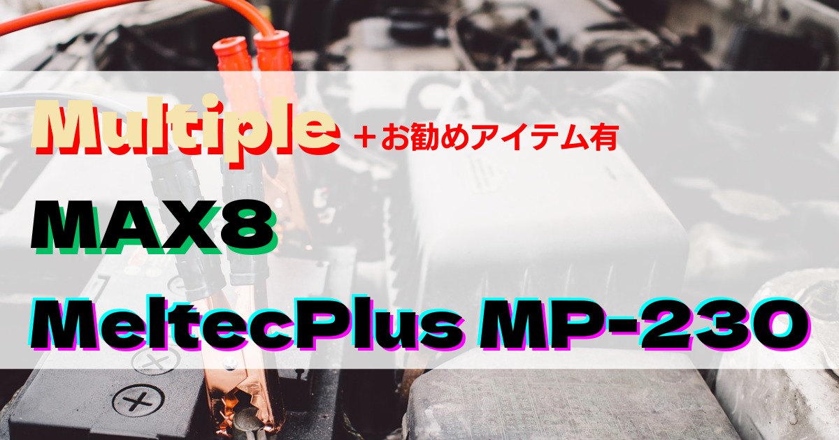 ハイドロ用バッテリー充電器と充電方法を紹介 | good luck to all of