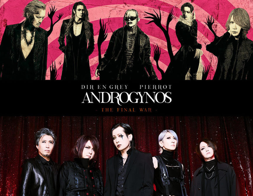 DIR EN GREY×PIERROTの奇跡のジョイントライブ 「ANDROGYNOS – THE