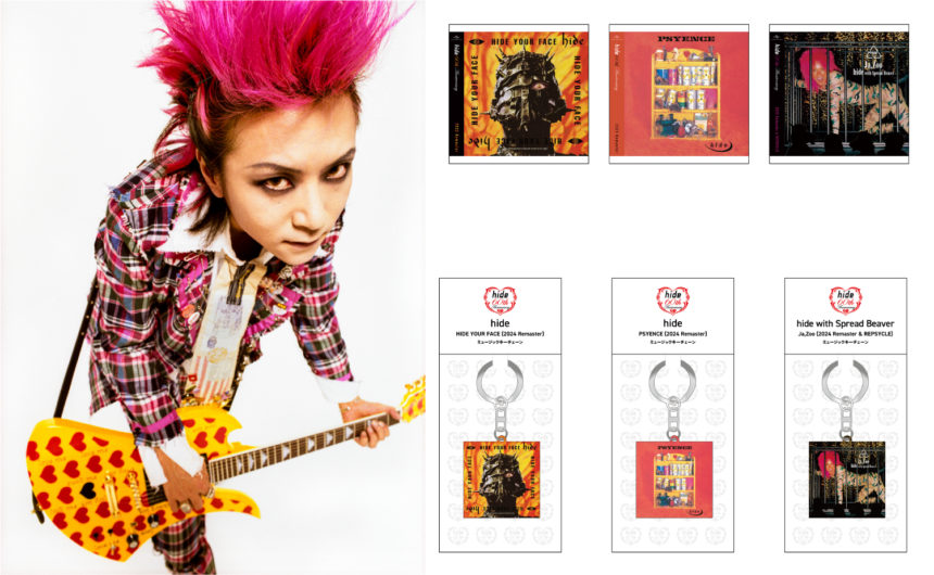 hide 生誕60周年記念オリジナルアルバムのリマスター＆ハイレゾ