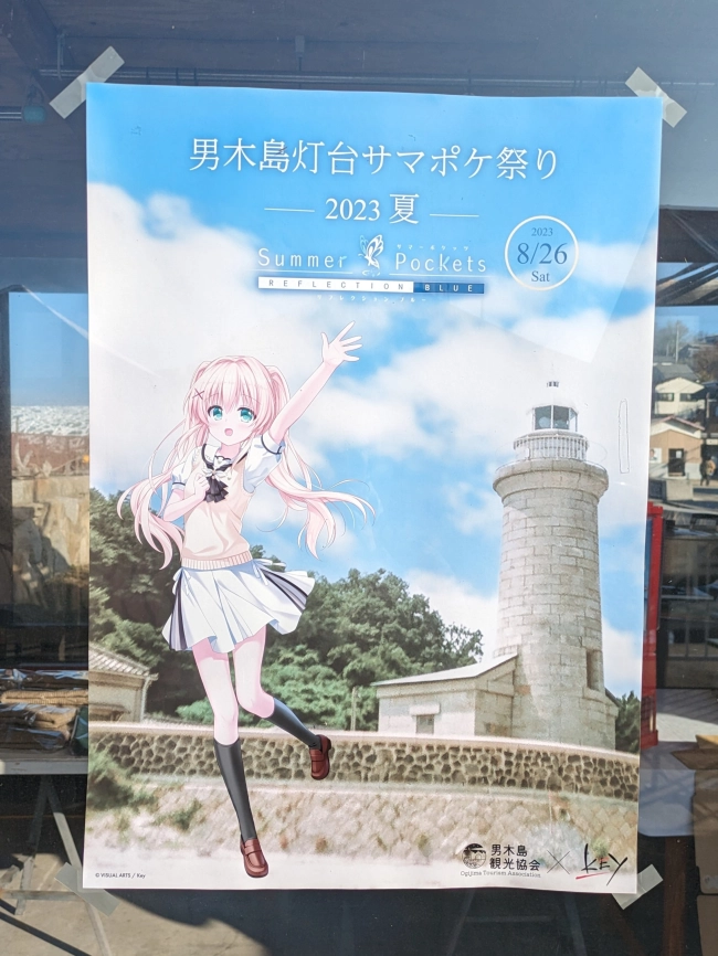 Summer Pokets」聖地巡礼 男木島 | #聖地巡礼 #アニメイベント