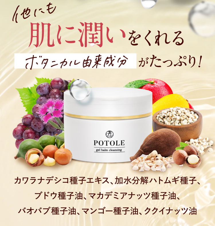公式]POTOLE（ポトレ）ジェルバームクレンジング / RAYELL
