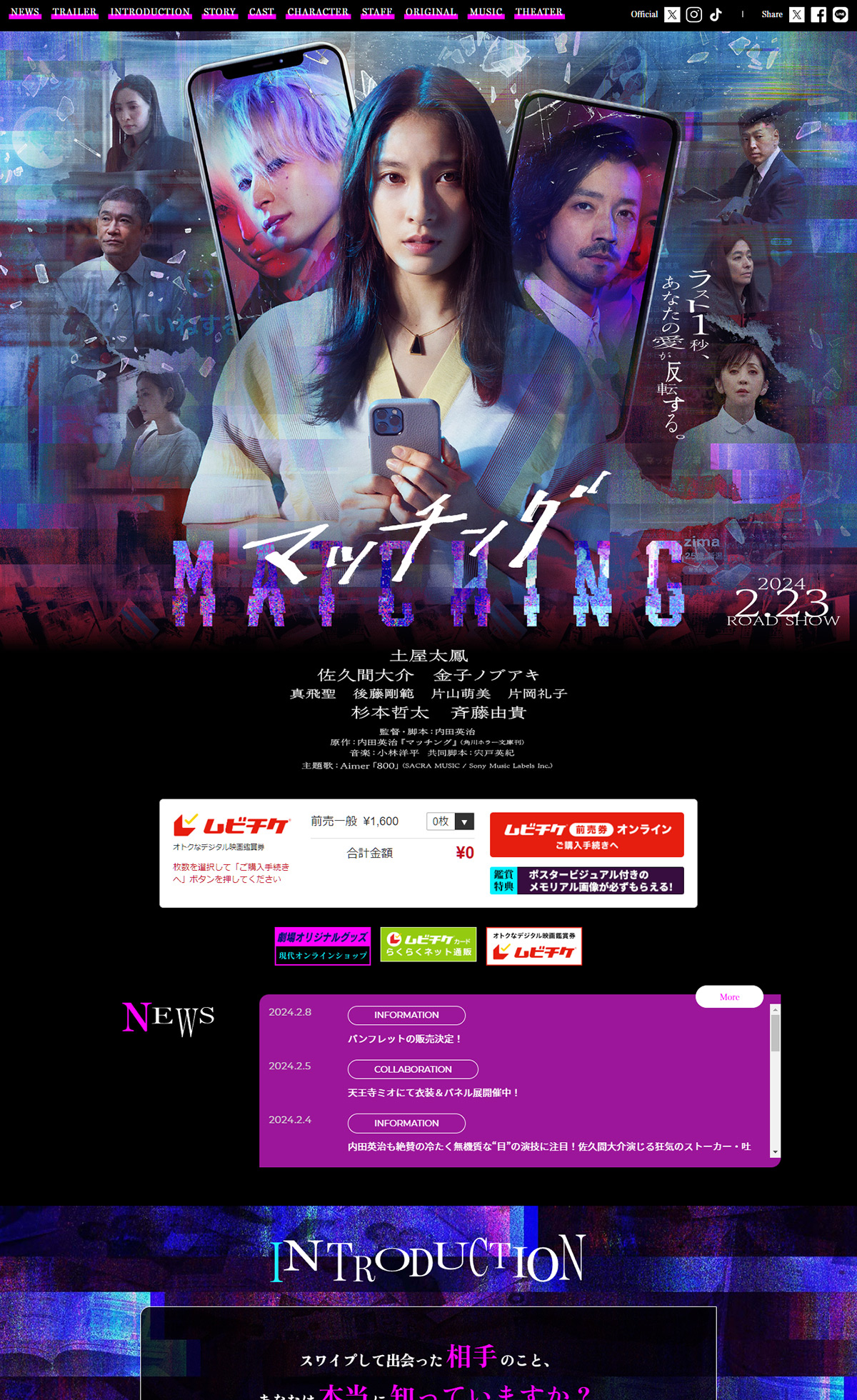 映画『マッチング』公式サイト | Web Design Clip [L] LP