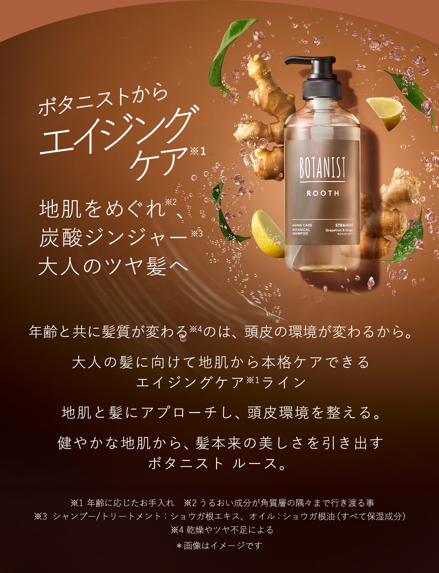 送料無料】BOTANIST ROOTH(ボタニスト ルース)エイジングケア