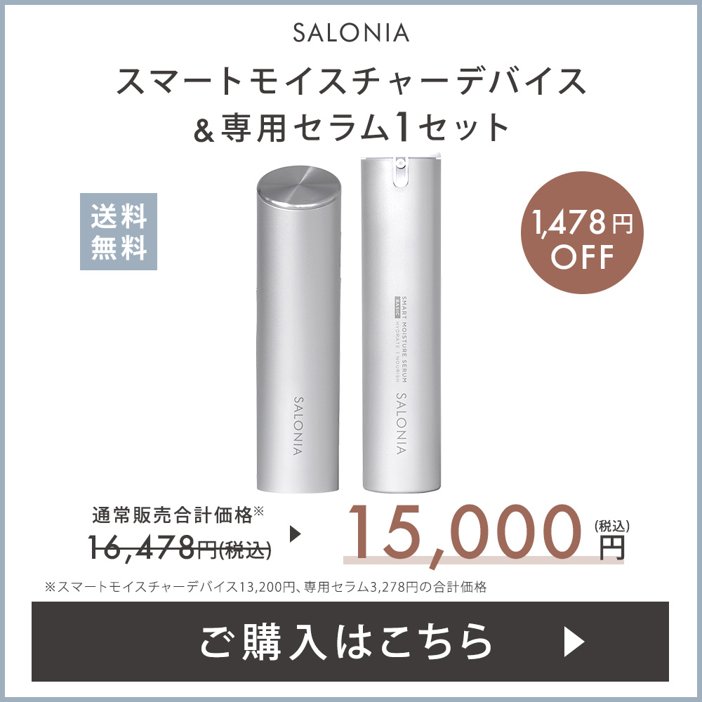 スマートモイスチャーデバイス（美顔器）＆専用セラムセット