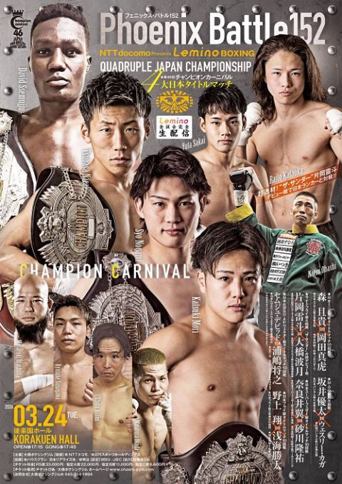 Lemino BOXING フェニックスバトル152 | ぴあエンタメ情報