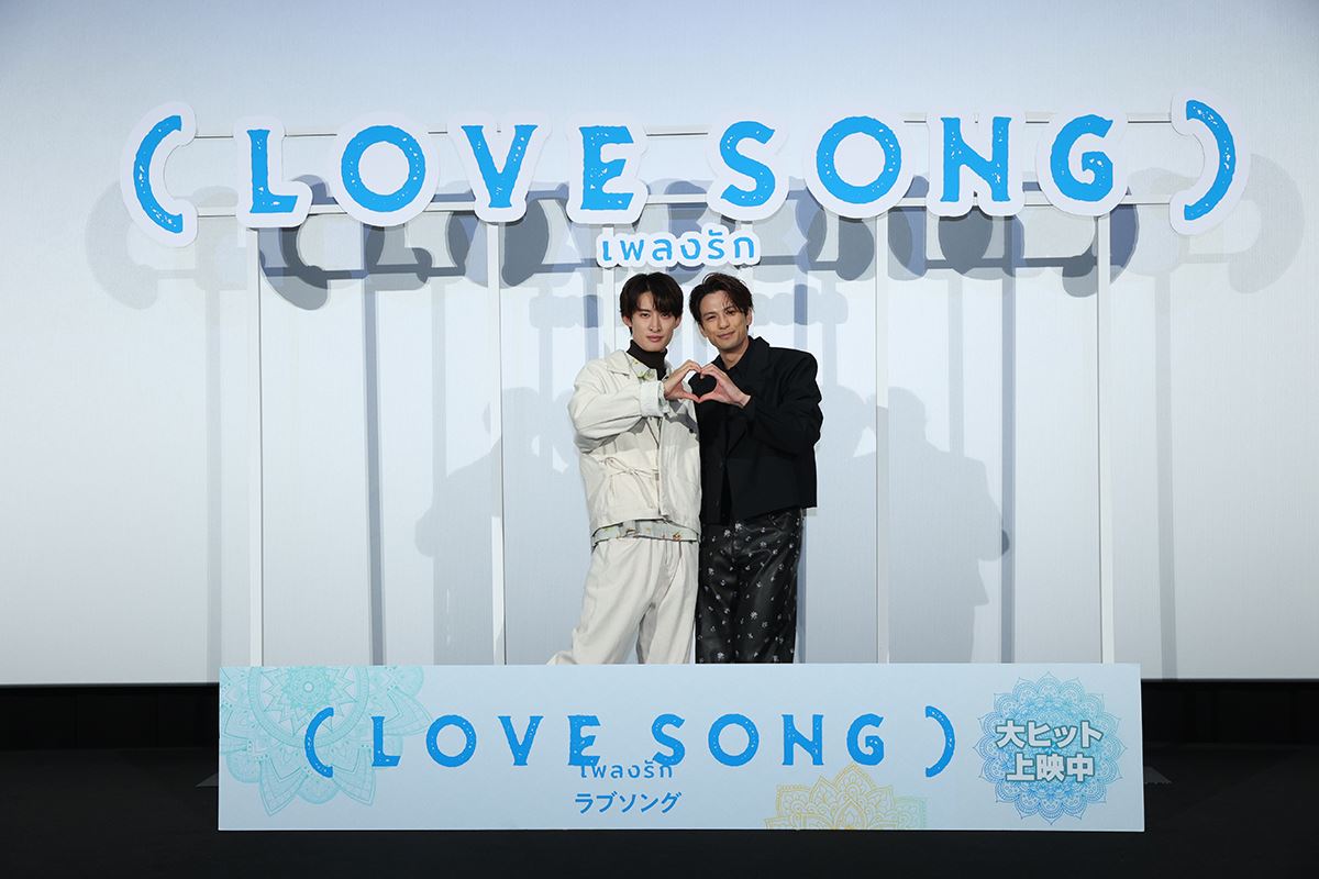 森崎ウィン×向井康二の手で『（LOVE SONG）』がついに完成！ 大ヒット