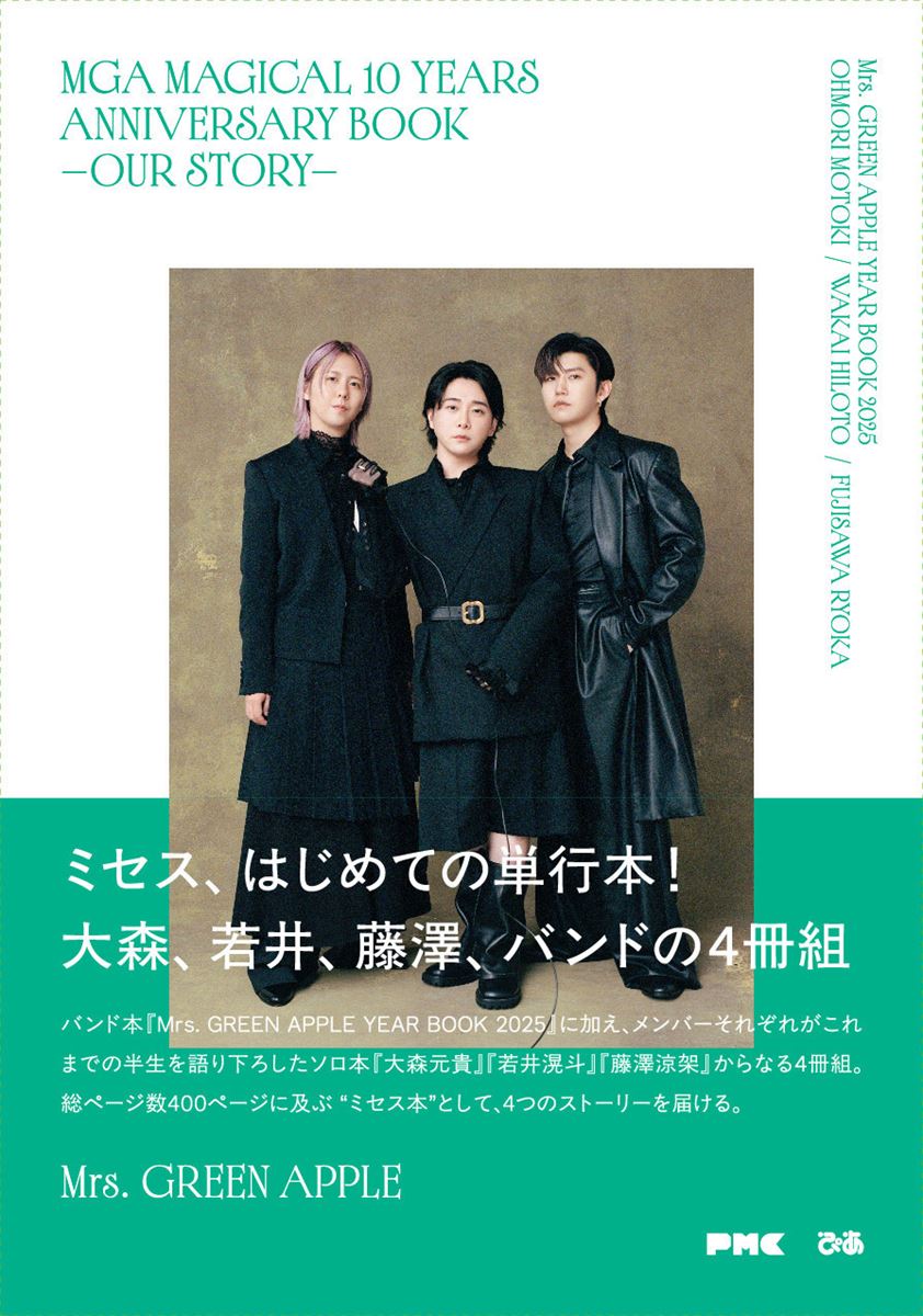 音楽専門誌『ぴあMUSIC COMPLEX』連動企画(第243回)Mrs. GREEN APPLE初