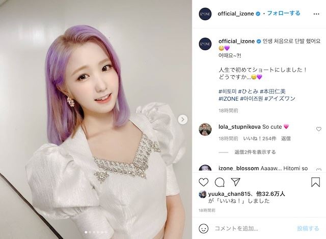 IZ*ONE 本田仁美、インスタで大胆なイメチェン披露 「人生で初めて