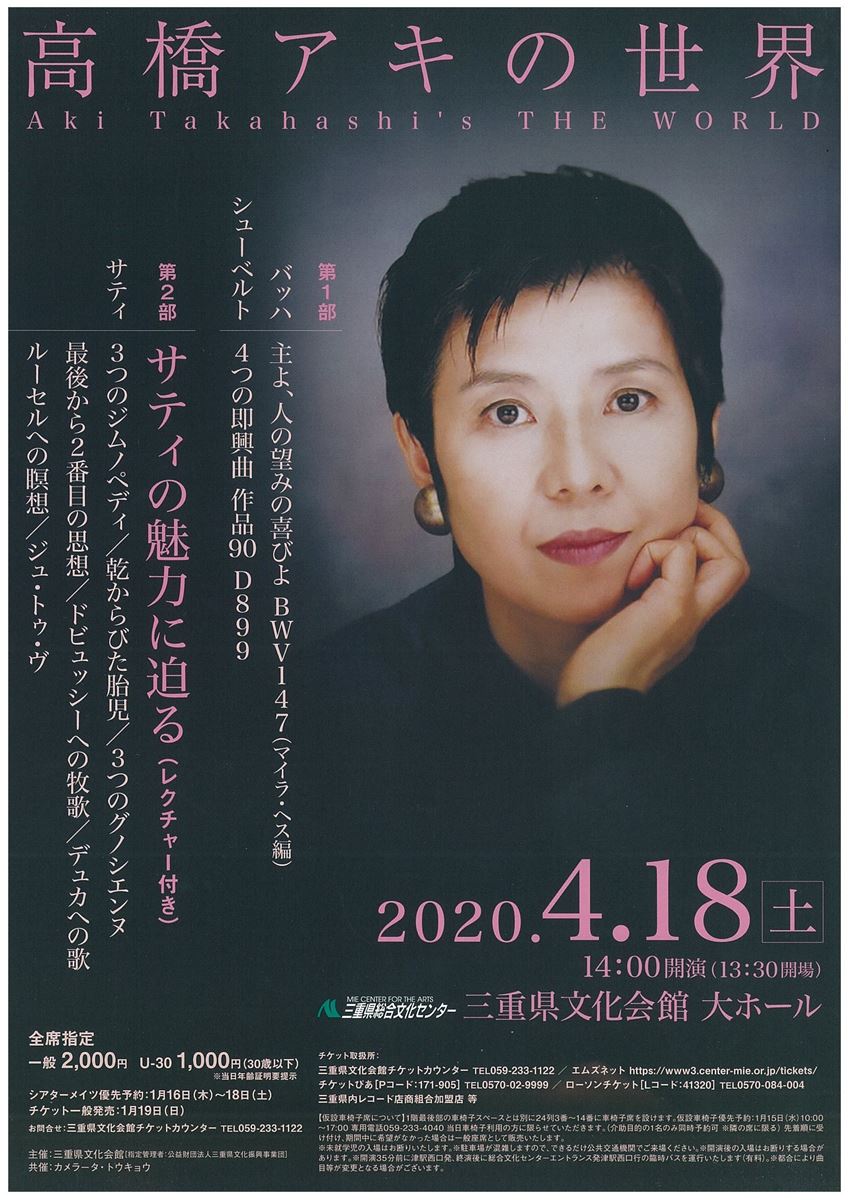 公演延期】高橋アキの世界 | ぴあエンタメ情報
