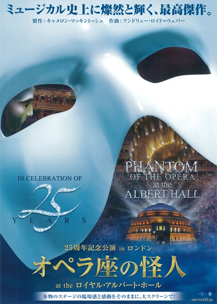 オペラ座の怪人 25周年記念公演 in ロンドンの作品情報・あらすじ