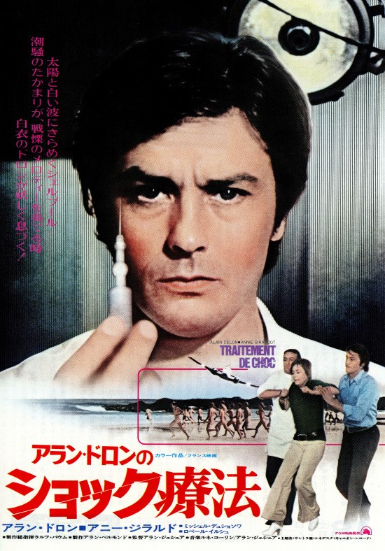 ショック療法の作品情報・あらすじ・キャスト - ぴあ映画