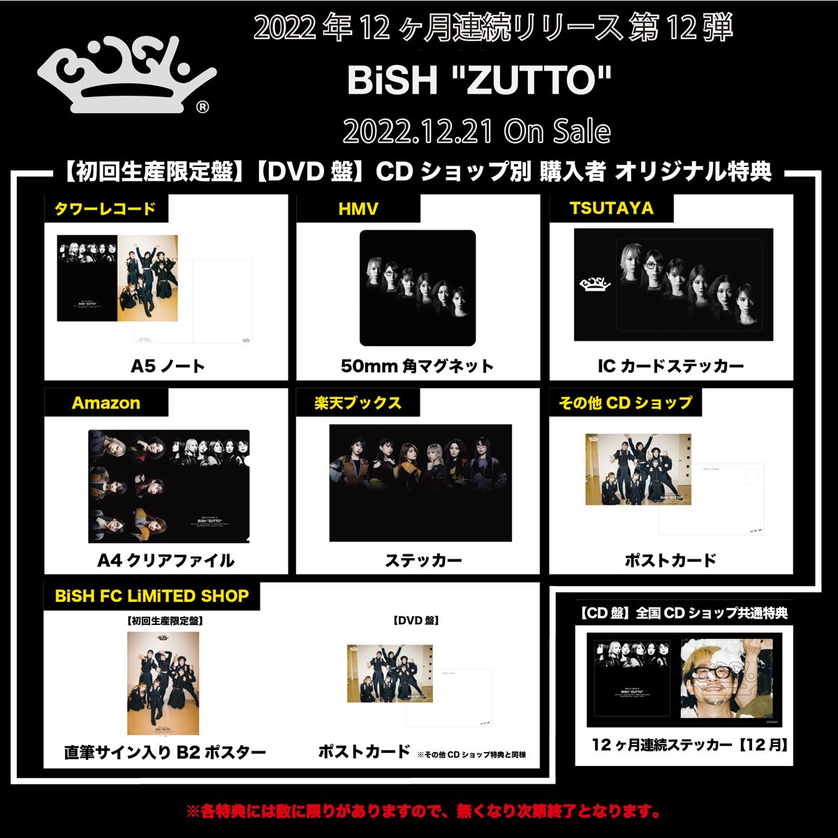 BiSH、12カ月連続リリース第12弾シングル『ZUTTO』詳細&アーティスト