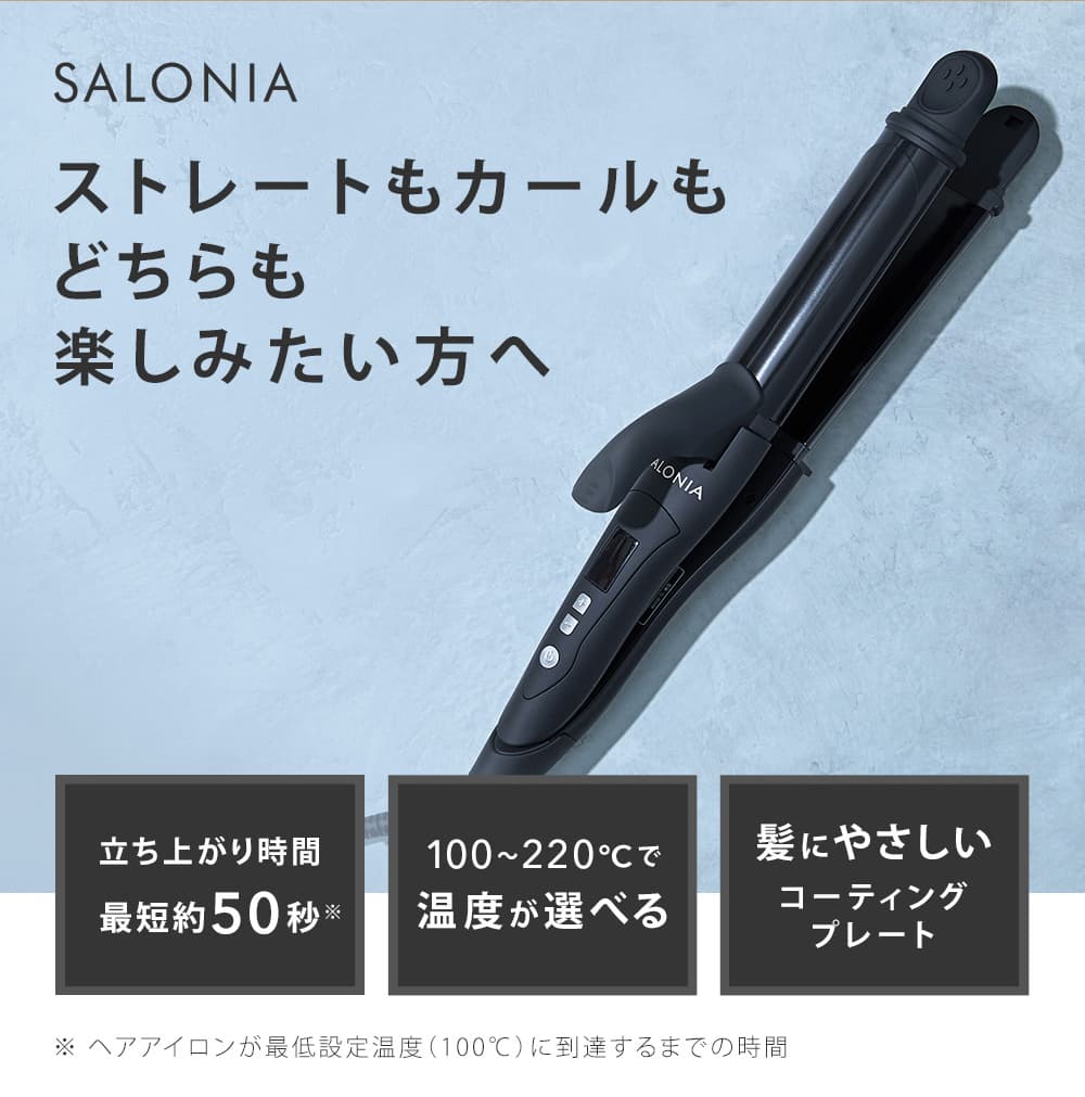 SALONIA | ヘアアイロン