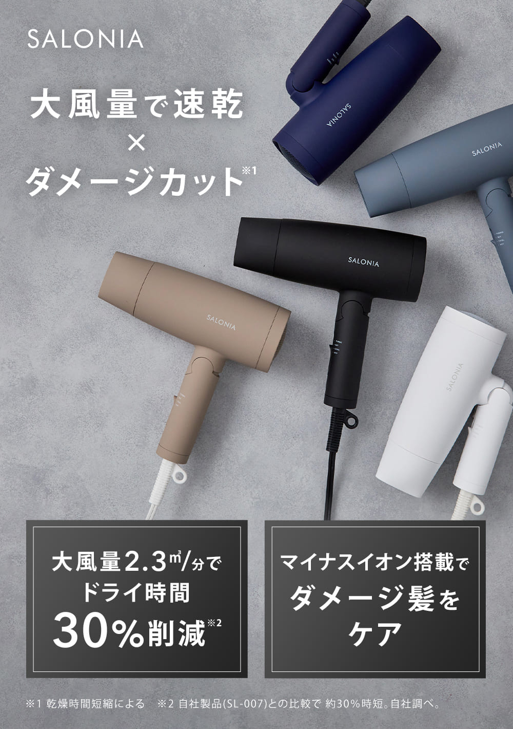 SALONIA | スピーディーイオンドライヤー