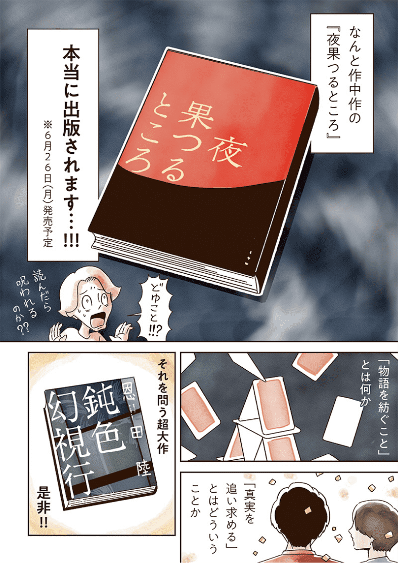 恩田 陸 最新作、2カ月連続刊行『鈍色幻視行（にびいろげんしこう