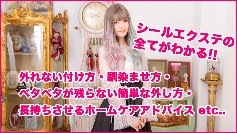 LU-SEAL | シールエクステ卸売り販売・通販専門店