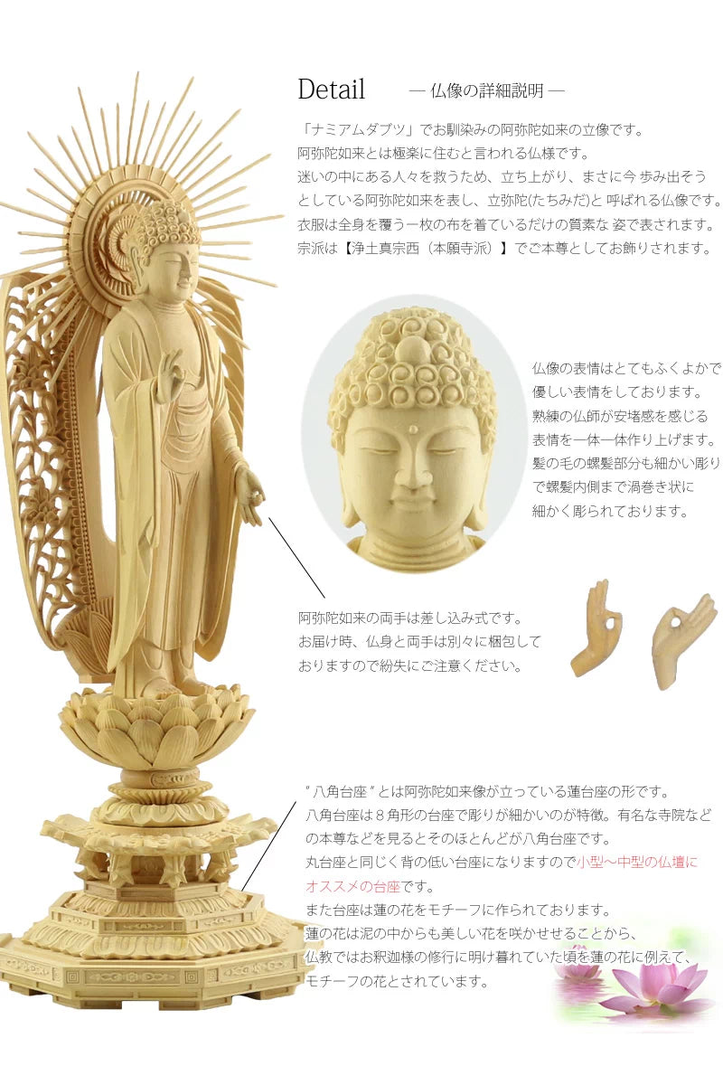 本柘植仏像 上彫り 八角台座 西立弥陀【浄土真宗本願寺派】 | 本尊・脇
