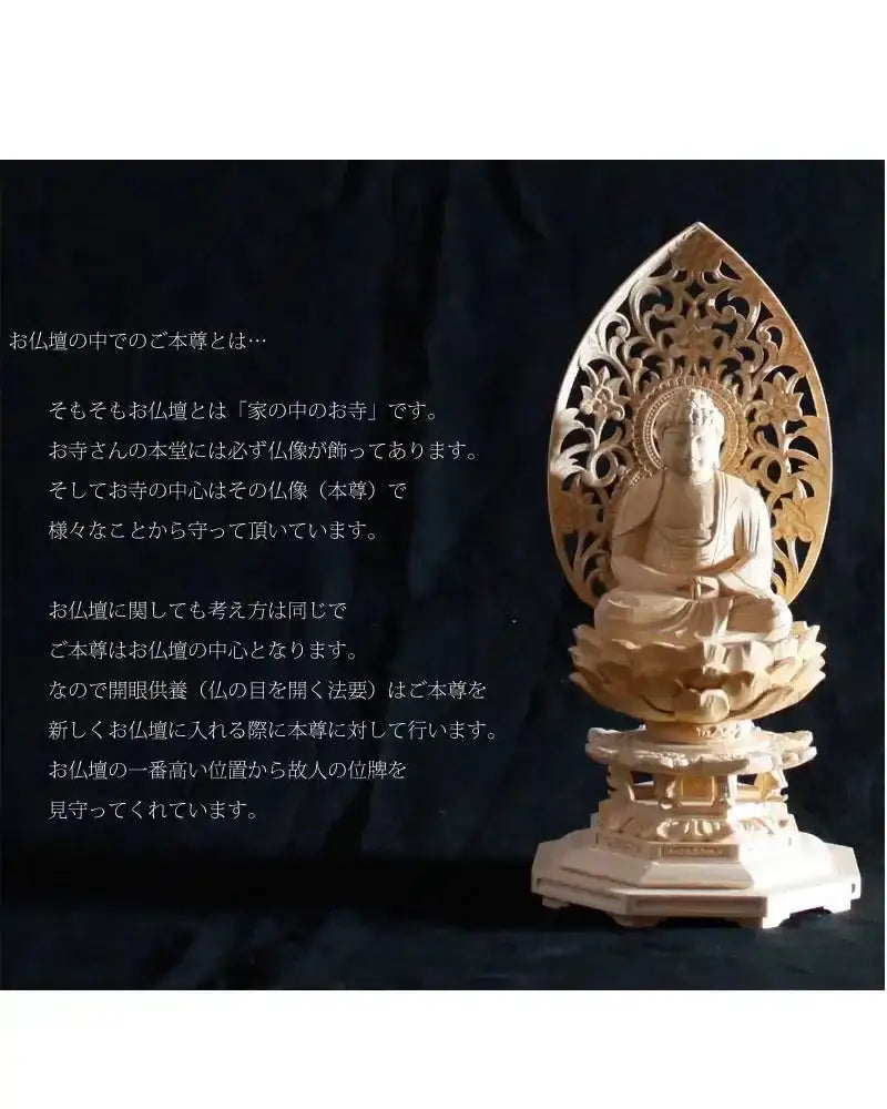桧木仏像 八角台座 座阿弥陀 【天台宗】 | 本尊・脇侍の通販