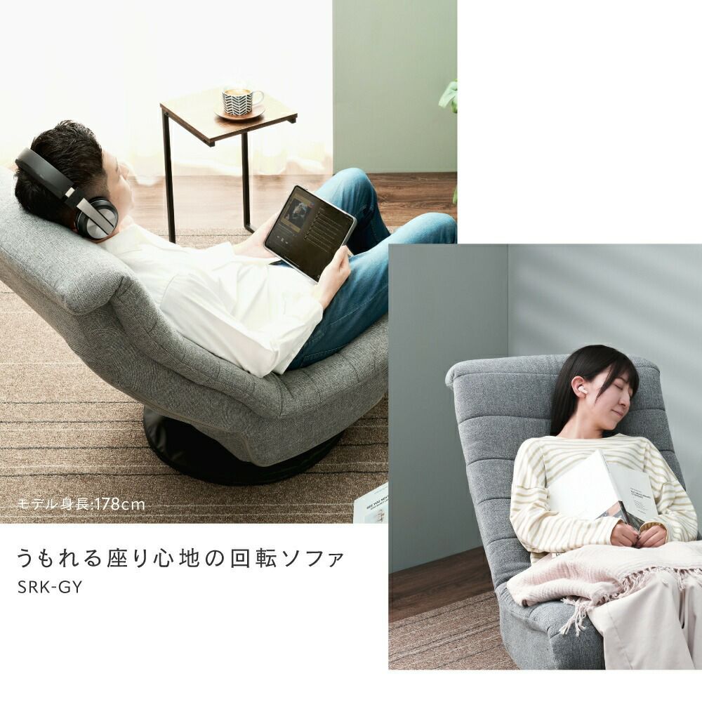 ソファ 1人掛け 幅62×奥行81-109×高さ77-90cm 座高27cm 座椅子 回転