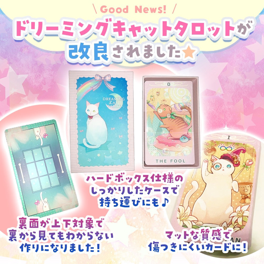 ドリーミング キャット タロット Dreaming Cat Tarot Deck かわいい